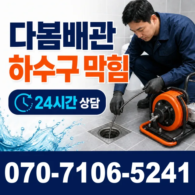 전북 전주시 완산구 하거마길 세면대수전교체 상담 이미지 2