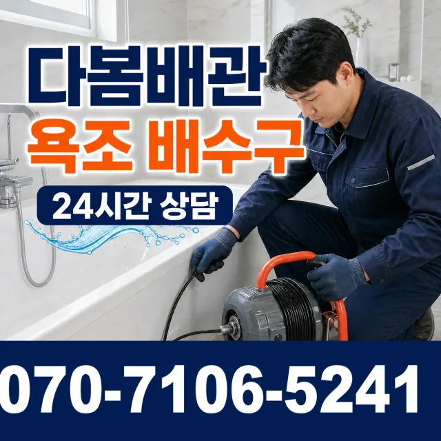 전북 전주시 완산구 하거마길 세면대수전교체 상담 이미지 6